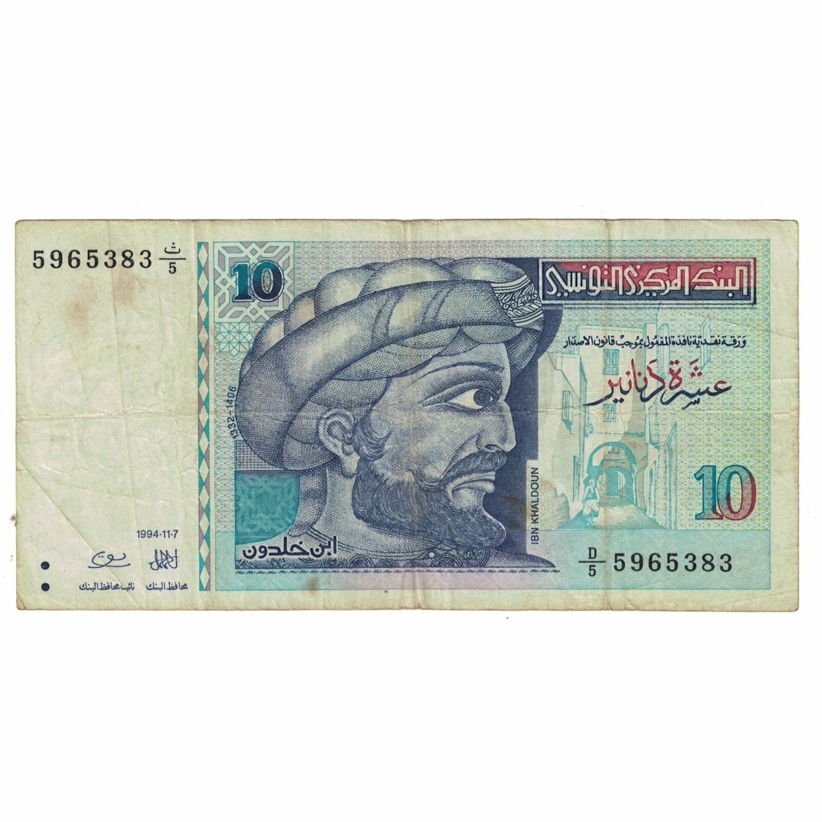 [#178886] Banknote, Tunisia, 10 Dinars, 1994, 1994-11-07, Km:87, Vf