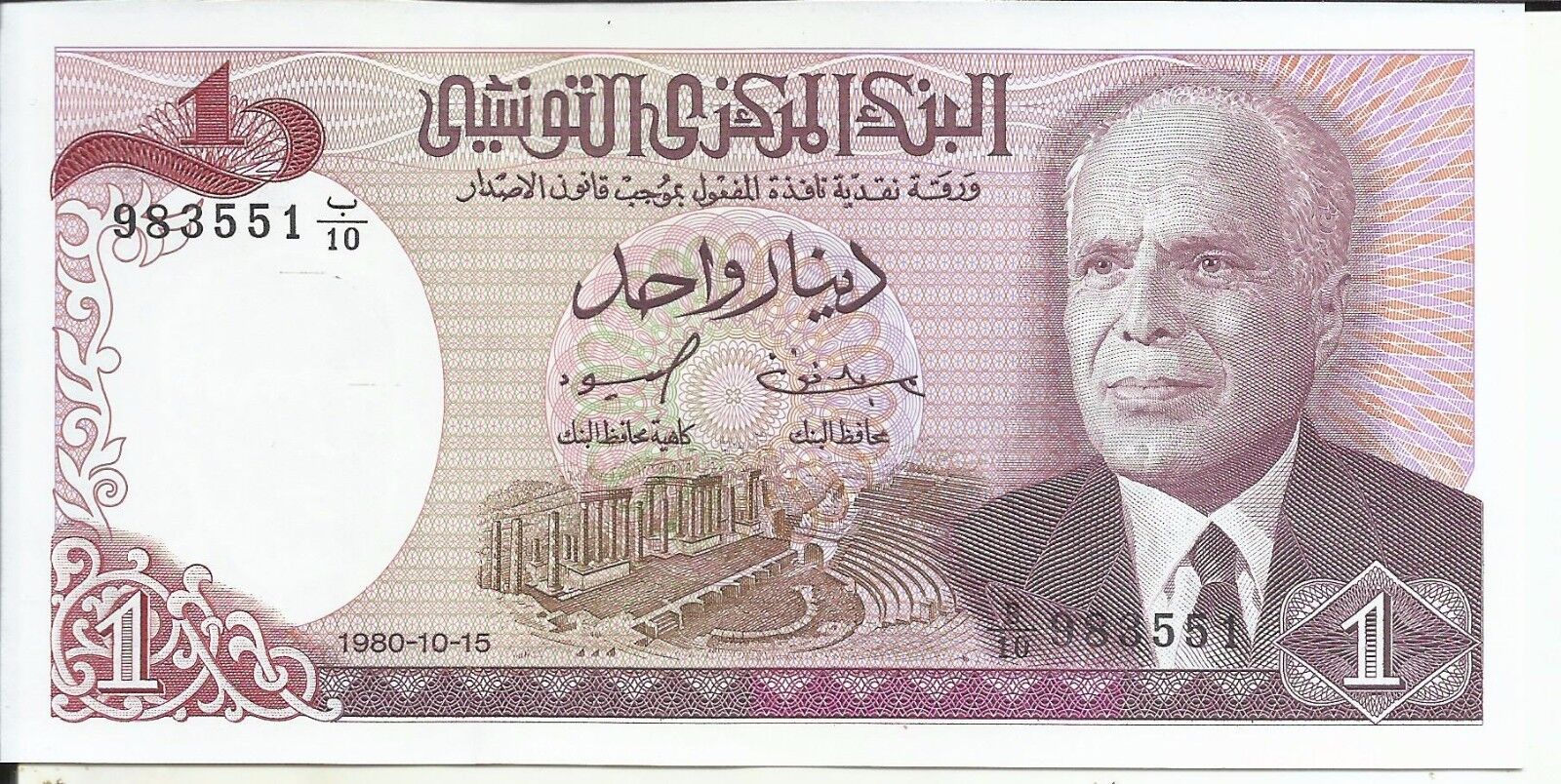 Tunisia 1 Dinar 1980  P 74. Unc Condition.  5rw 23oct