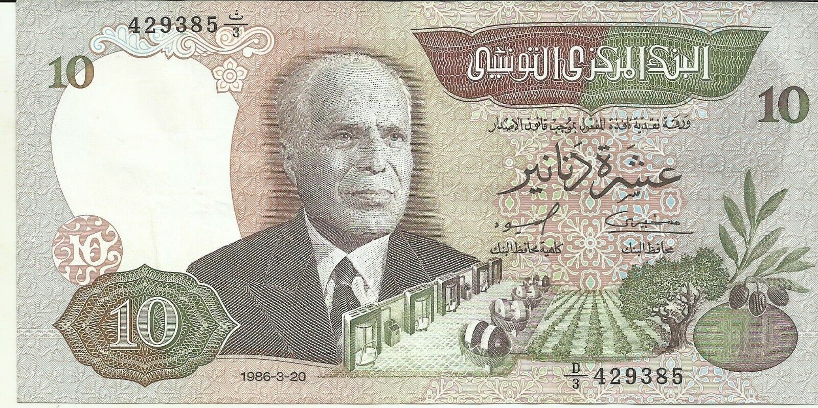 Tunisia 10 Dinars 1986 P 84. Vf+ Condition. 7rw 01ago